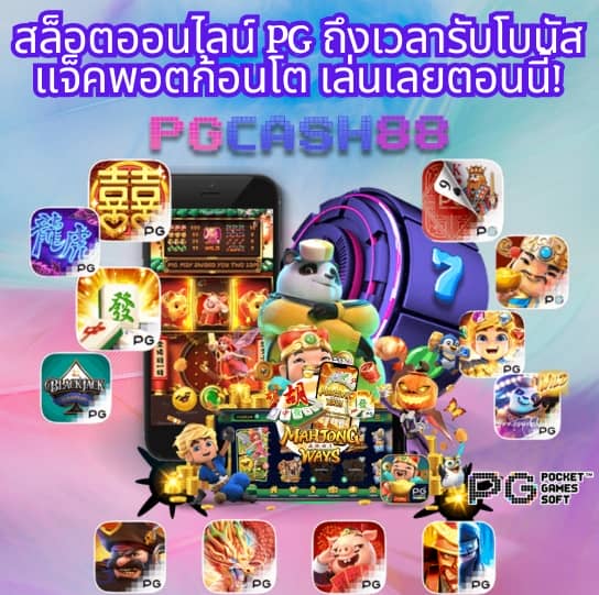pgslotvip